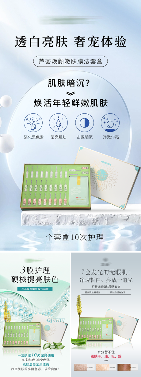 源文件下載【享設(shè)計(jì)】搜索編號(hào)：57580032461757693【美白產(chǎn)品系列】