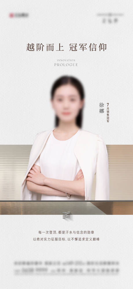 源文件下載【享設(shè)計(jì)】搜索編號(hào)：32520032722652917【地產(chǎn)銷冠人物海報(bào)】