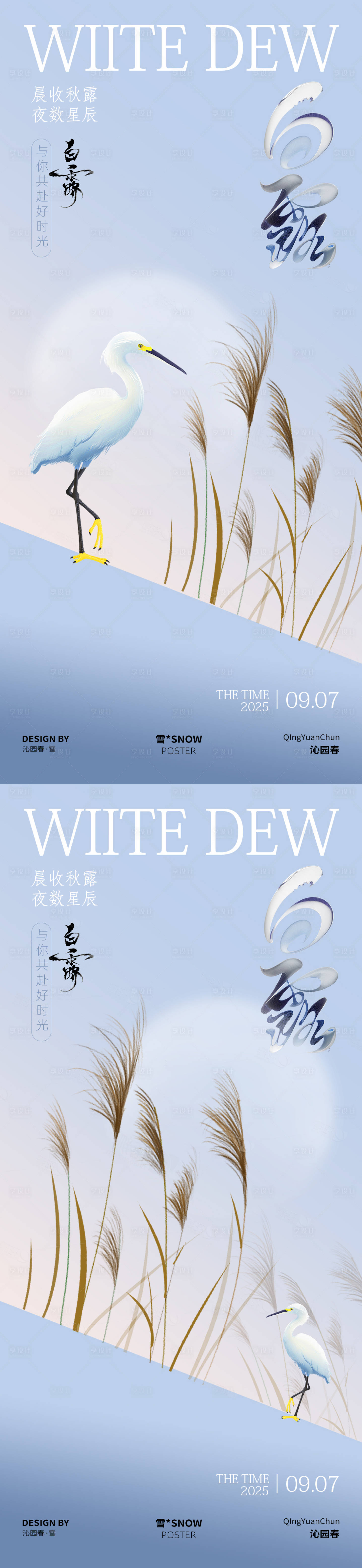 源文件下載【享設計】搜索編號：90110032727647731【白露古風海報】