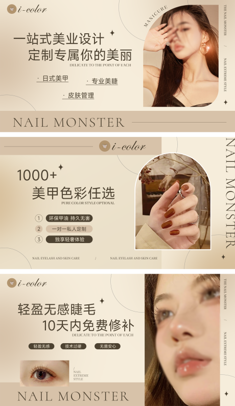 源文件下载【享设计】搜索编号：31580032421147856【美甲美睫轮播banner】