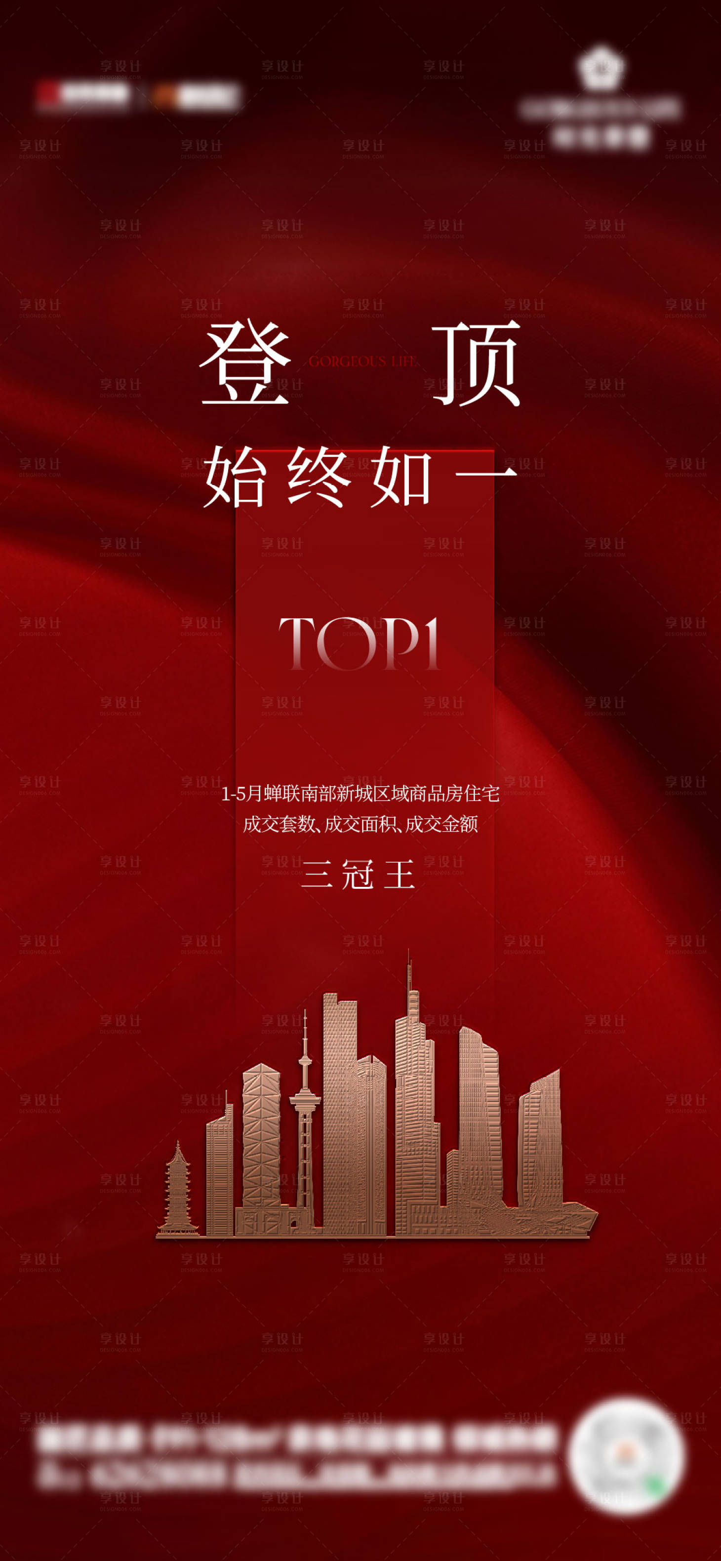源文件下載【享設(shè)計】搜索編號：21010032306159049【地產(chǎn)三冠王TOP海報】