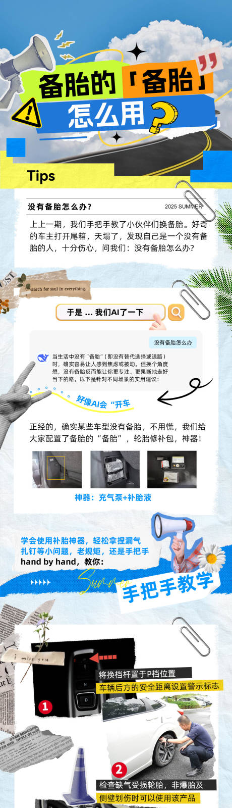 源文件下載【享設計】搜索編號：29970032778643395【備胎怎么用長圖】