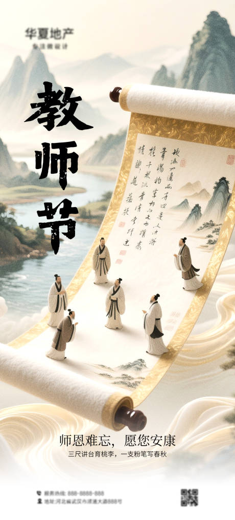 源文件下載【享設計】搜索編號：11730032319298186【教師節海報】