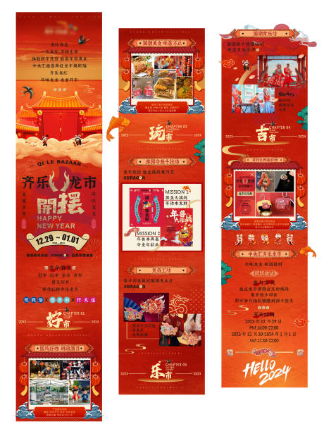 源文件下载【享设计】搜索编号：27920032796443471【新年龙年集市长图】
