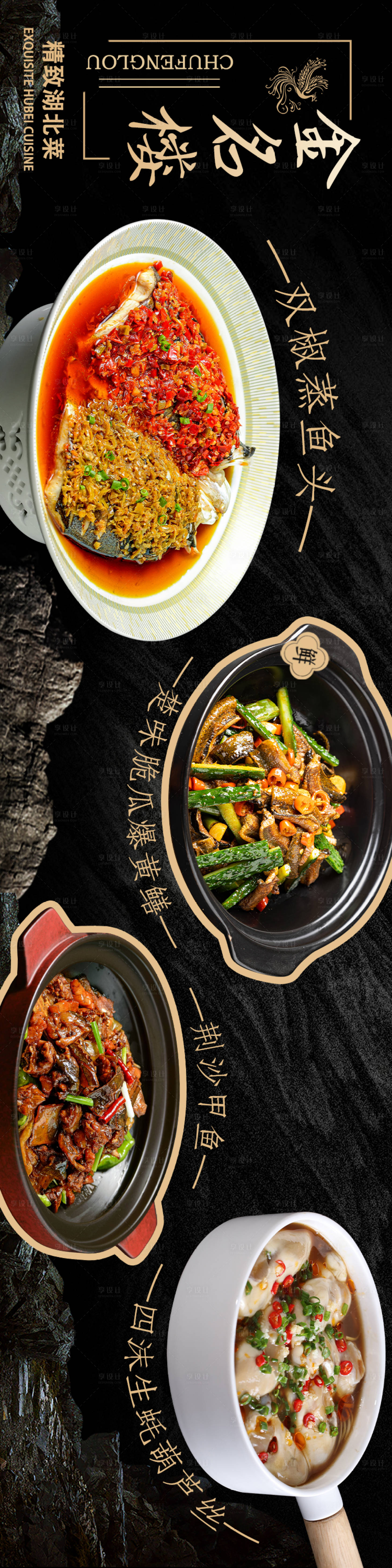 源文件下載【享設(shè)計(jì)】搜索編號(hào)：55090032322406652【湖北菜三連圖海報(bào)】