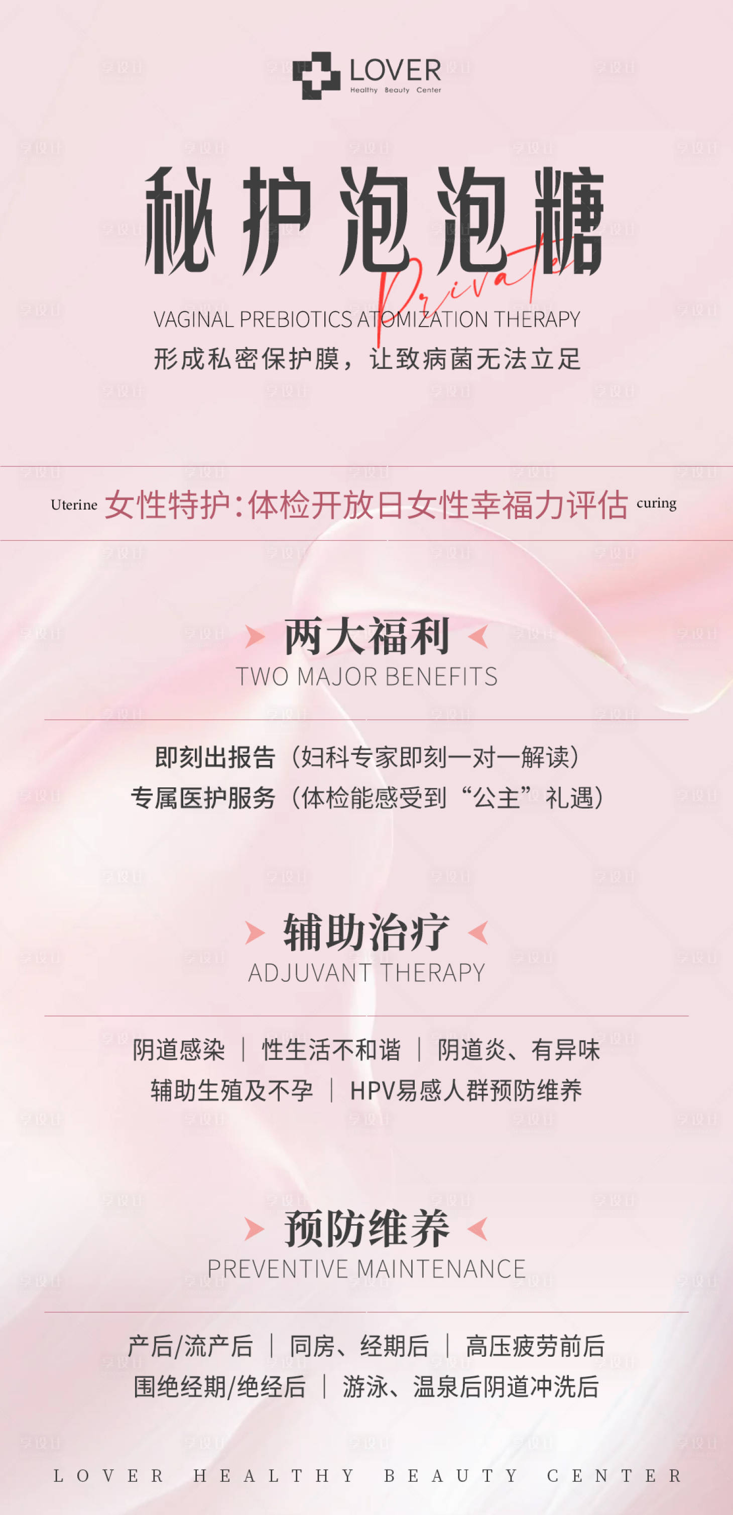 源文件下载【享设计】搜索编号：16290032625196919【私密海报设计】
