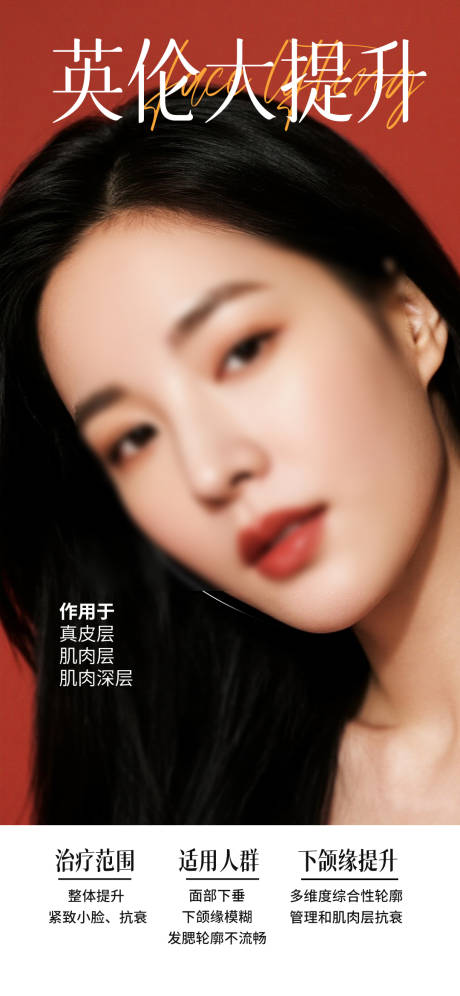 源文件下載【享設計】搜索編號：13470032623602155【醫美注射抗衰活動海報】
