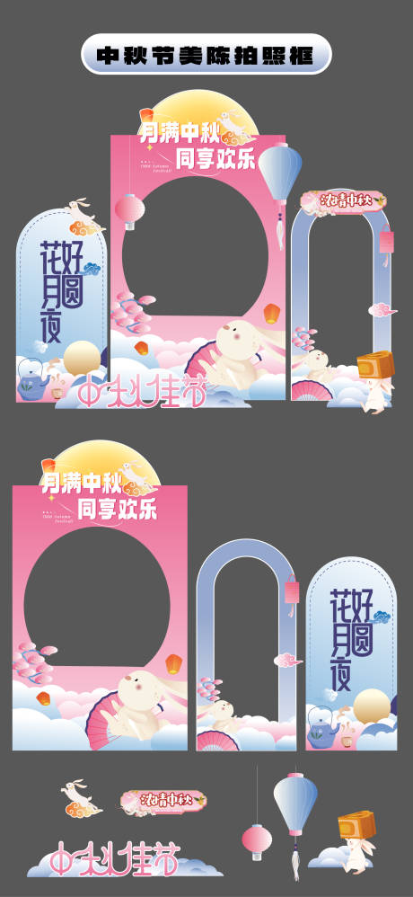 源文件下載【享設計】搜索編號：93730032563066792【中秋節商場拍照美陳堆頭】