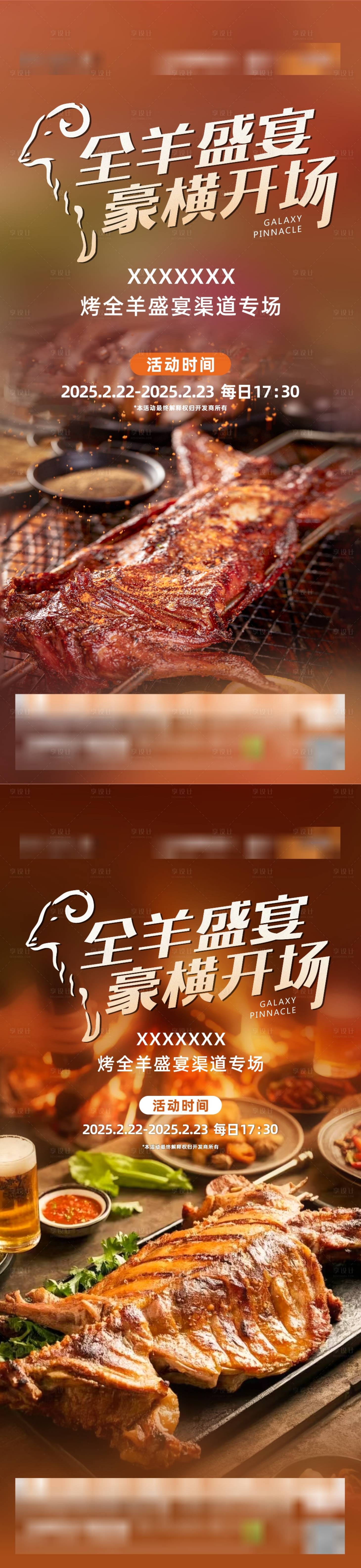 源文件下载【享设计】搜索编号：23020032447533878【烤全羊海报】