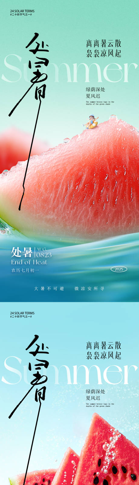 源文件下载【享设计】搜索编号：12760032420843755【处暑节气海报】