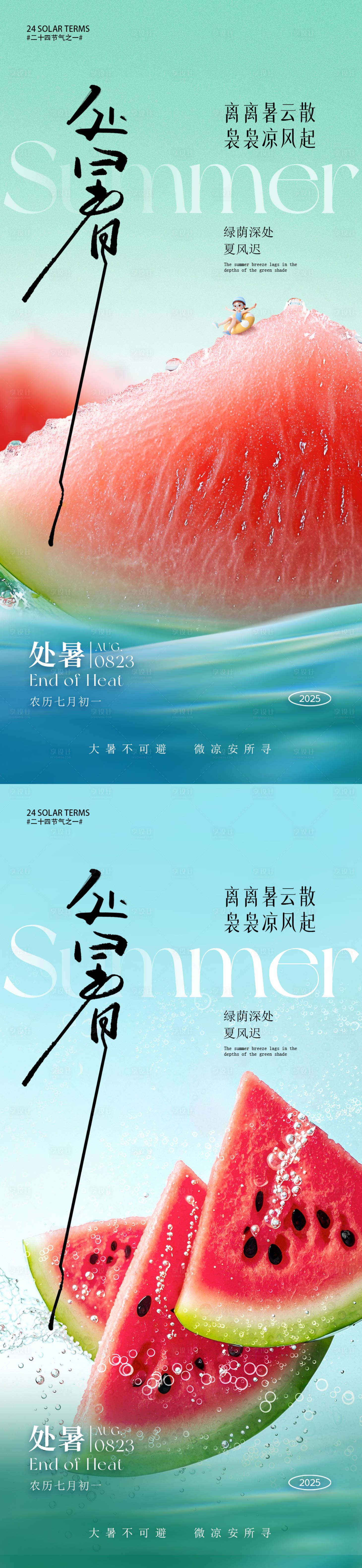 源文件下载【享设计】搜索编号：12760032420843755【处暑节气海报】