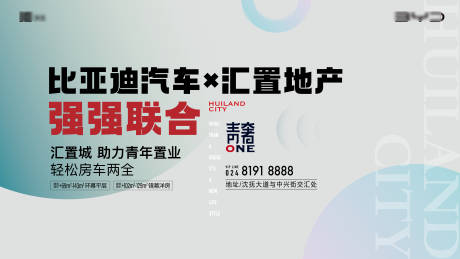 源文件下載【享設計】搜索編號：10490032729968926【地產助力青年置業活動背景板】