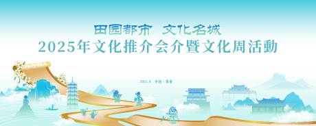 源文件下载【享设计】搜索编号：85280032565342808【文旅推介会】
