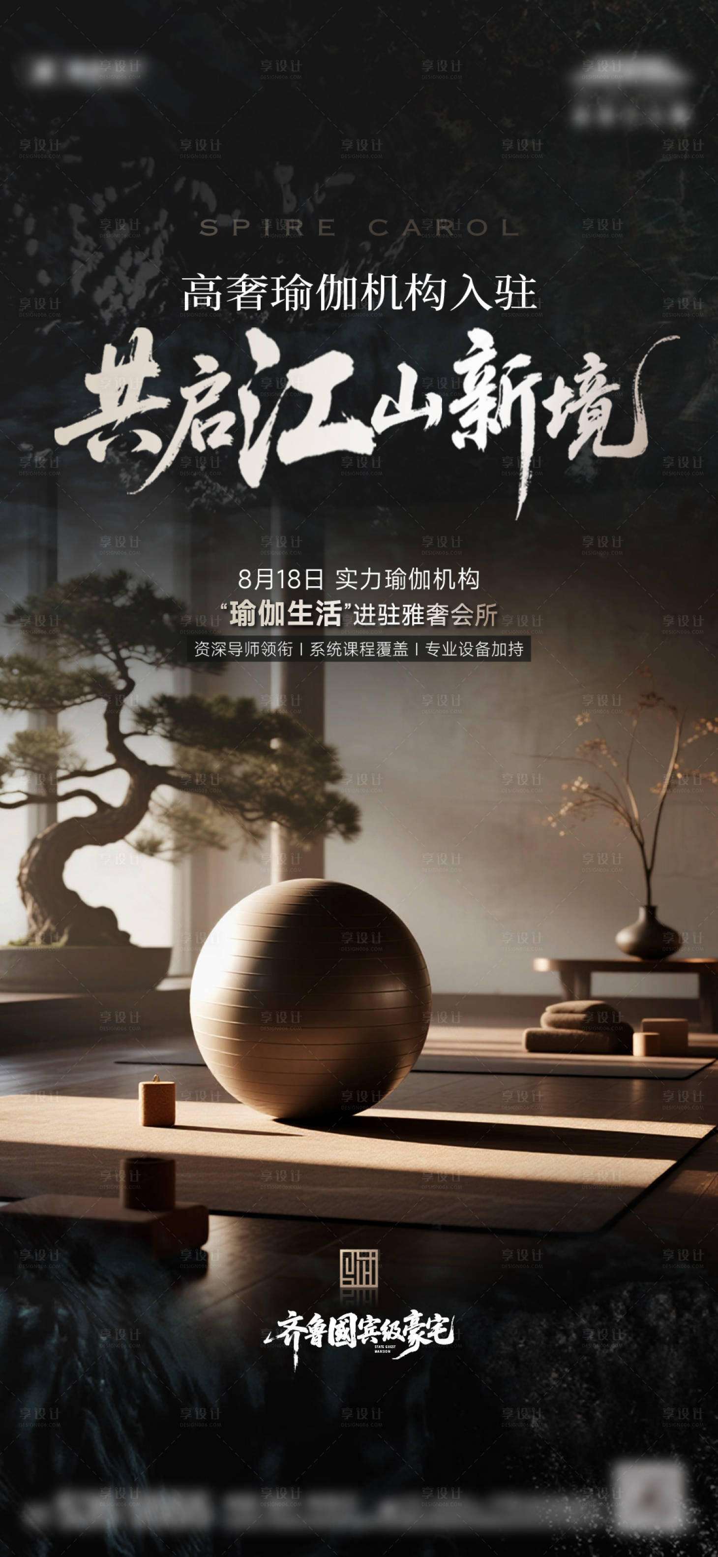 源文件下载【享设计】搜索编号：70620032562312509【地产瑜伽健身海报】
