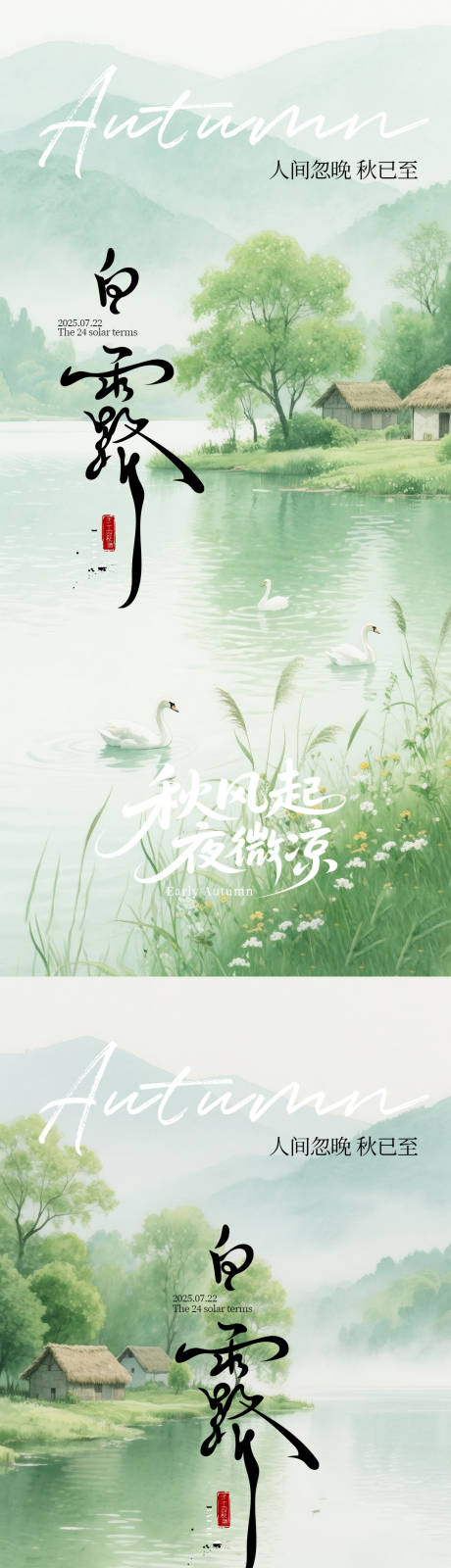 源文件下载【享设计】搜索编号：56360032514862810【白露系列海报】