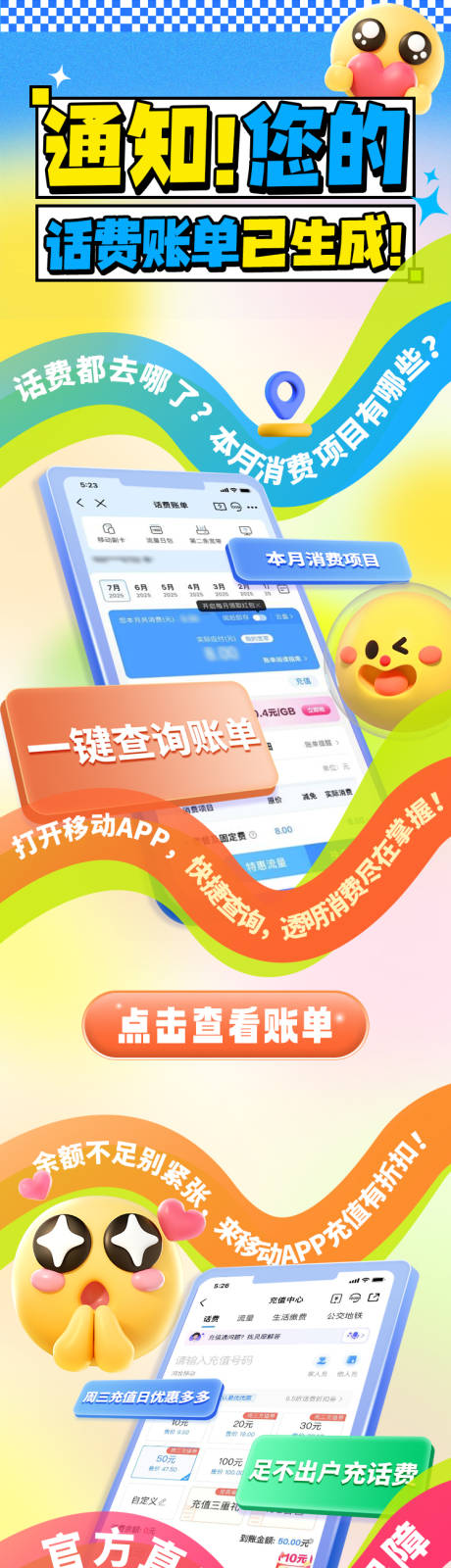 源文件下载【享设计】搜索编号：23810032371603487【公众号图文通讯运营商手机话费账单充值】
