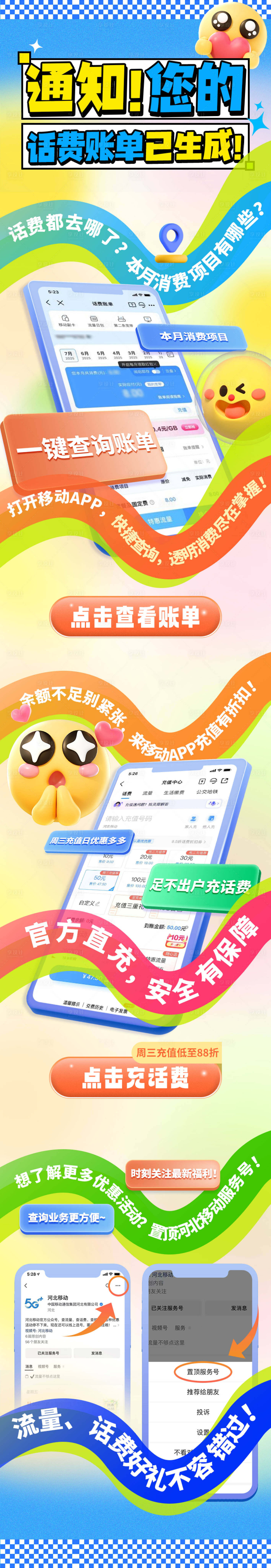 源文件下載【享設計】搜索編號：23810032371603487【公眾號圖文通訊運營商手機話費賬單充值】
