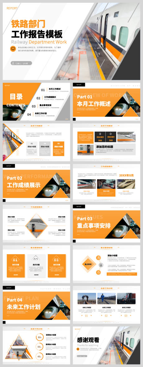 源文件下载【享设计】搜索编号：38130032665352485【铁路部门工作汇报】