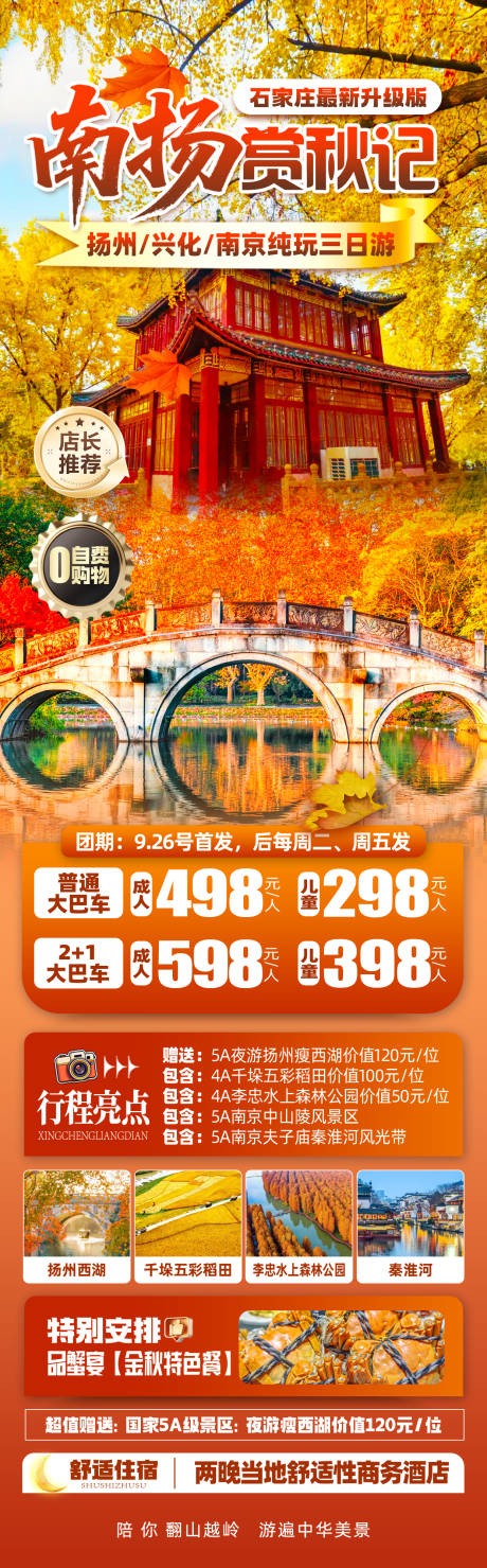 源文件下載【享設計】搜索編號：59300032828061201【江南秋天賞秋詳情頁】