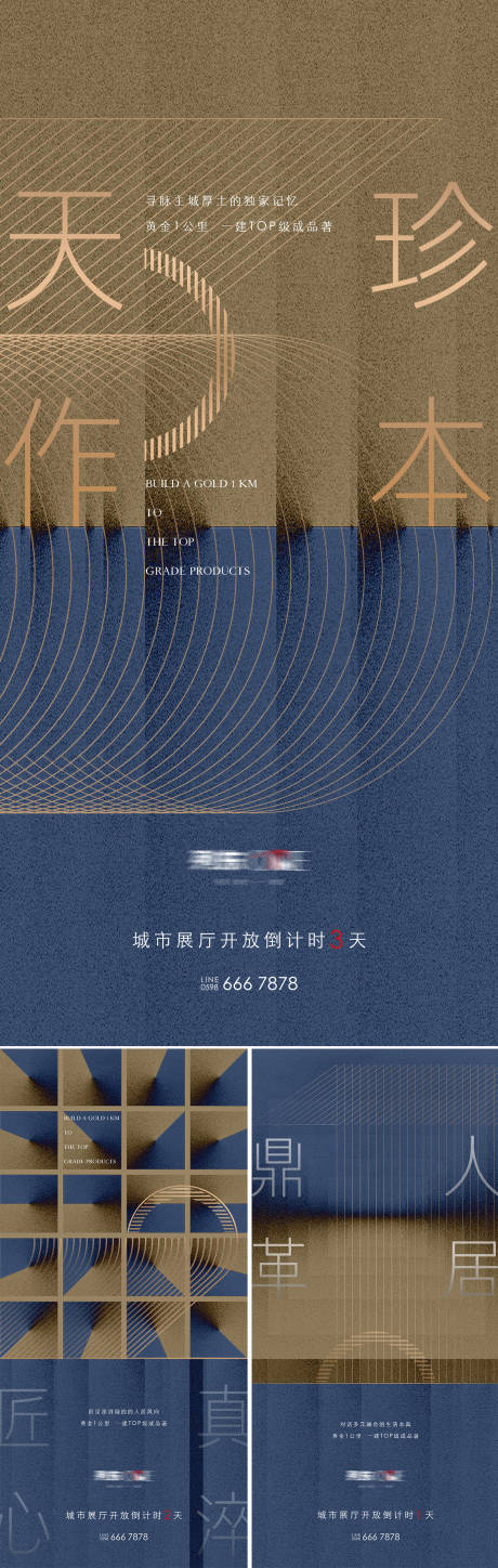 源文件下載【享設計】搜索編號：48890032378512701【地產活動倒計時系列海報】