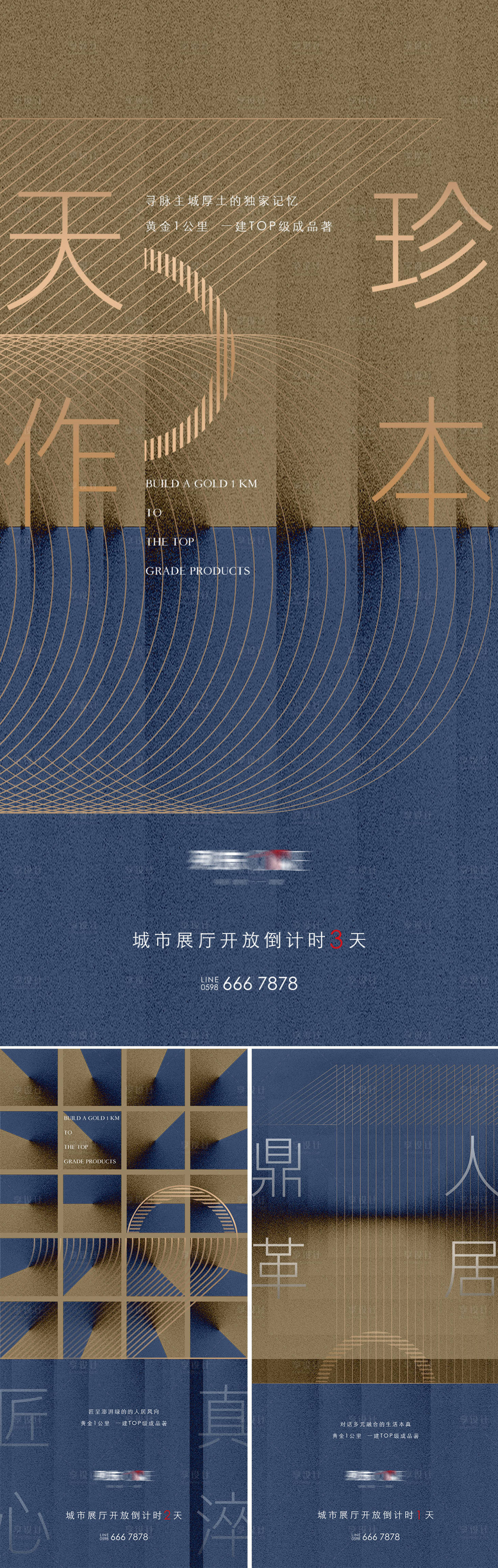源文件下载【享设计】搜索编号：48890032378512701【地产活动倒计时系列海报】