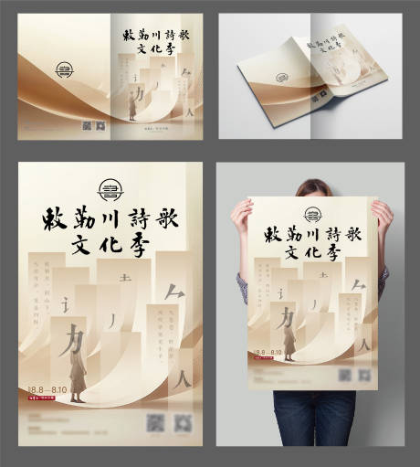 源文件下載【享設計】搜索編號：64470032521623218【詩歌海報冊子】