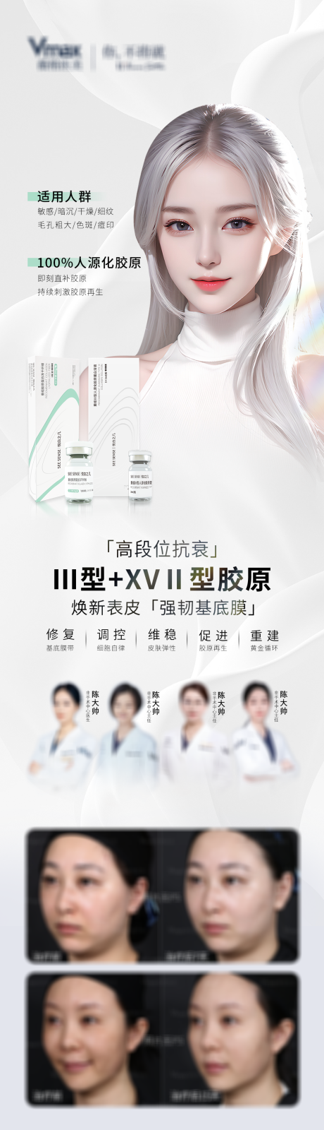 源文件下载【享设计】搜索编号：21650032702223913【医美活动营销胶原蛋白海报】