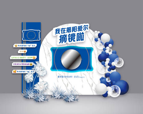 源文件下載【享設計】搜索編號：86860032628772797【眼科打卡美陳布置背景板】