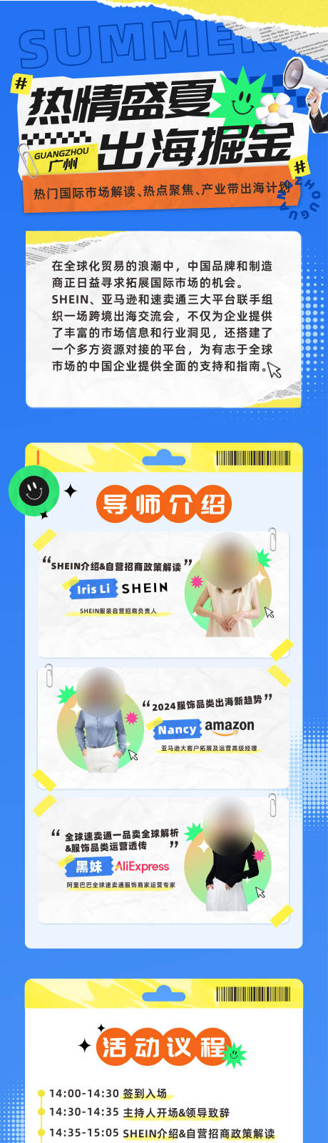源文件下载【享设计】搜索编号：62960032547783455【夏日活动议程长图】