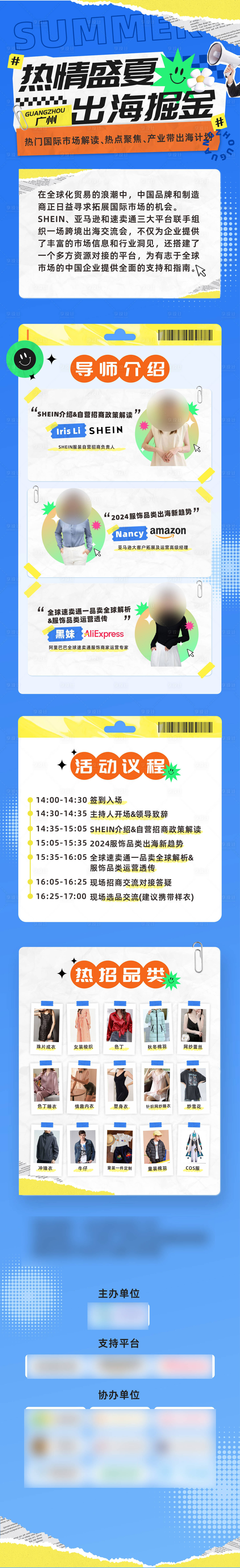 源文件下載【享設計】搜索編號：62960032547783455【夏日活動議程長圖】