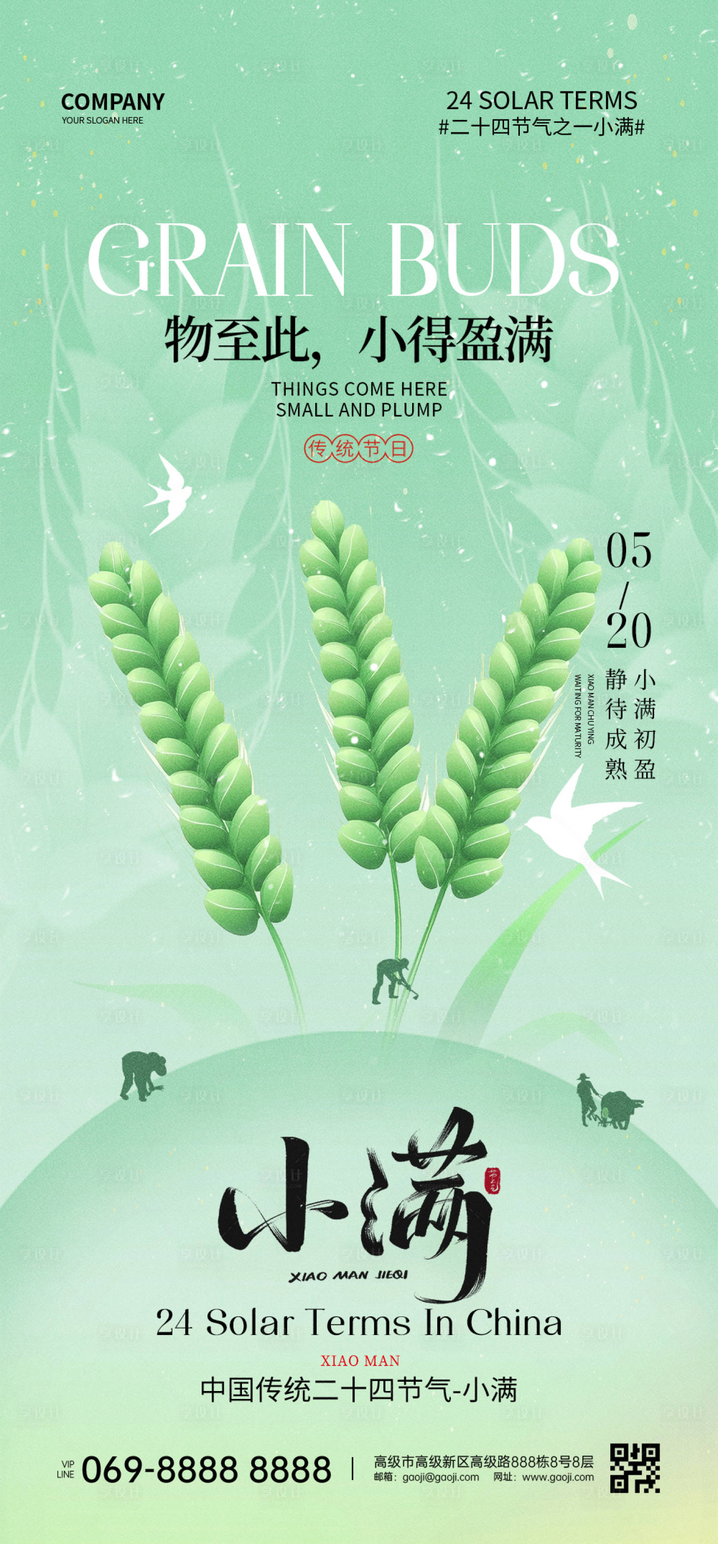 源文件下载【享设计】搜索编号：28040032327397722【小满节气海报】