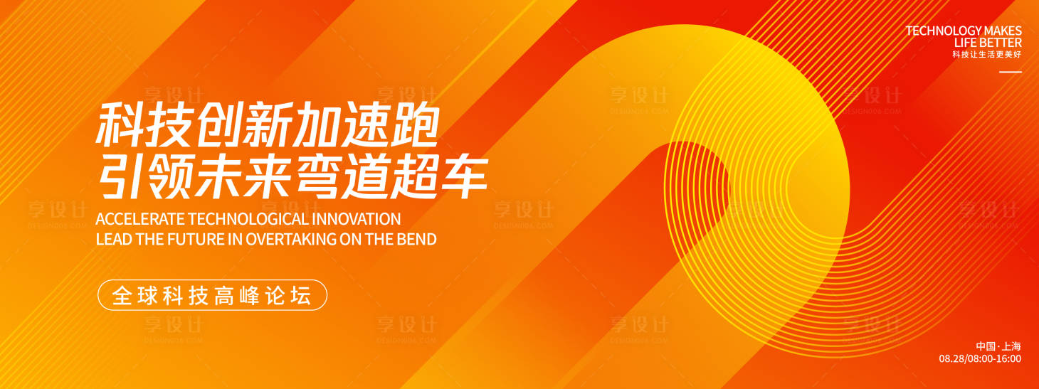 源文件下载【享设计】搜索编号：97030032718677127【科技创新领跑未来高峰论坛背景板】