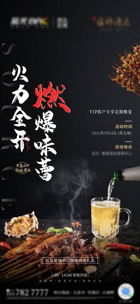 源文件下载【享设计】搜索编号：73190032784251386【烧烤活动海报】