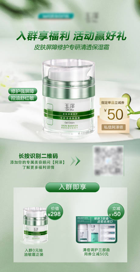 源文件下載【享設(shè)計(jì)】搜索編號(hào)：89280032342314726【清新簡(jiǎn)約化妝品海報(bào)】