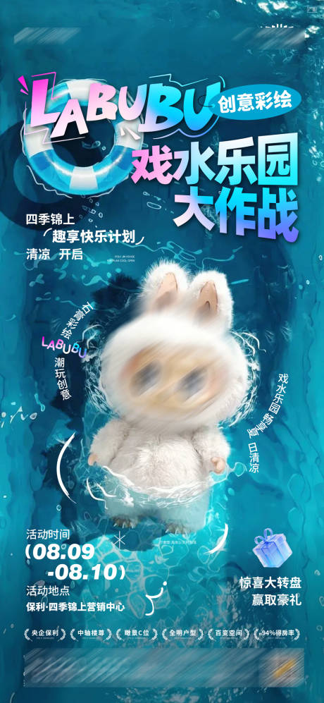 源文件下載【享設計】搜索編號：75620032414897980【拉布布活動海報】