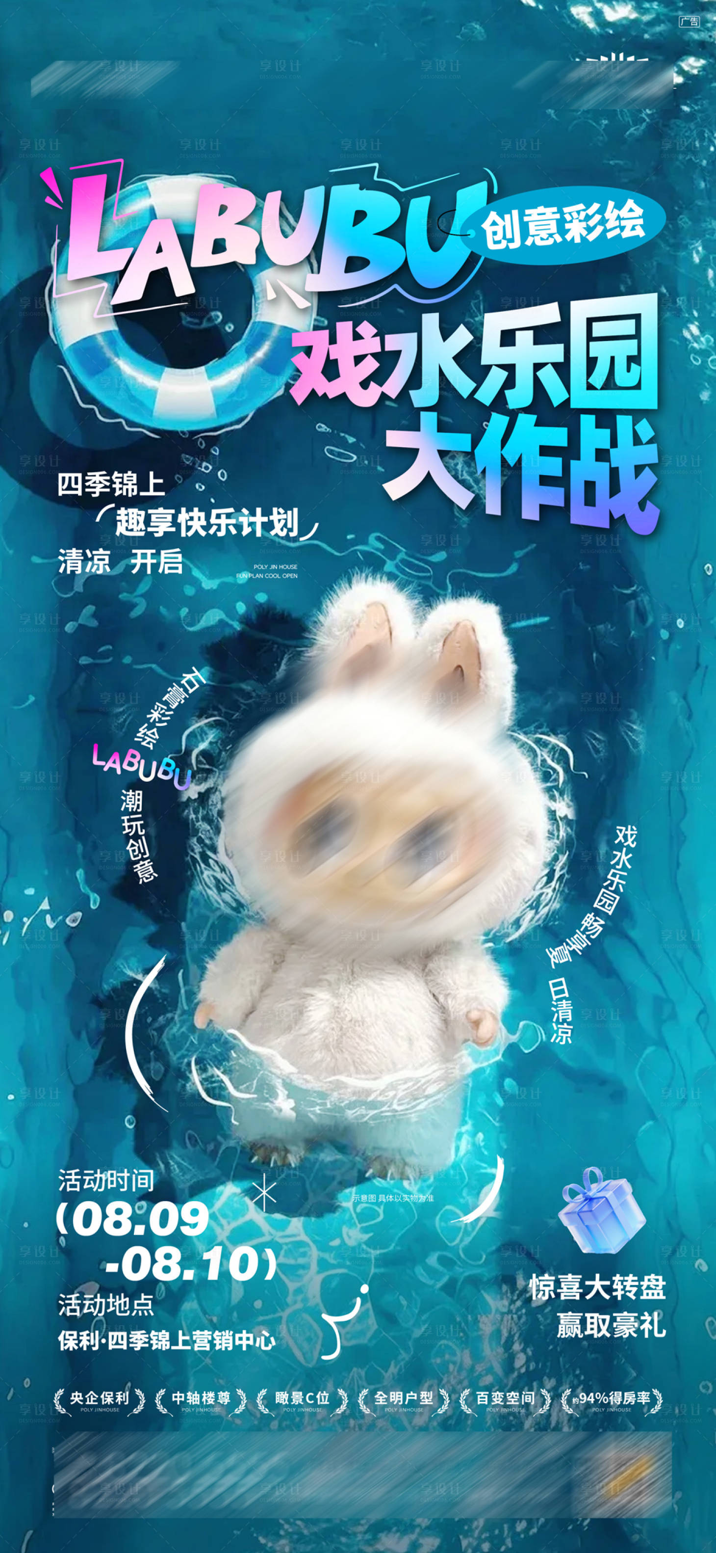 源文件下載【享設計】搜索編號：75620032414897980【拉布布活動海報】
