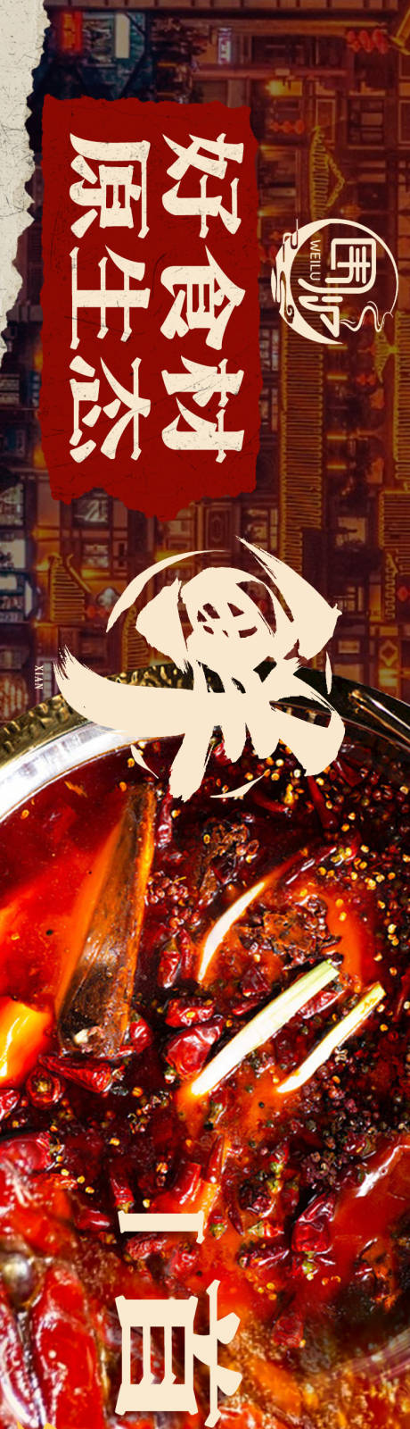 源文件下載【享設(shè)計】搜索編號：25740032422435750【餐飲火鍋店五連圖banner】