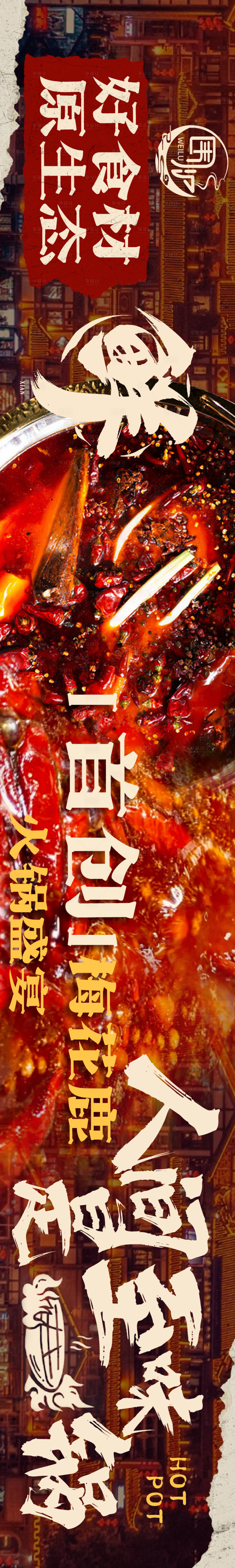 源文件下載【享設計】搜索編號：25740032422435750【餐飲火鍋店五連圖banner】
