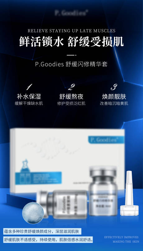 源文件下载【享设计】搜索编号：93960032785791838【舒缓护肤精华套海报】