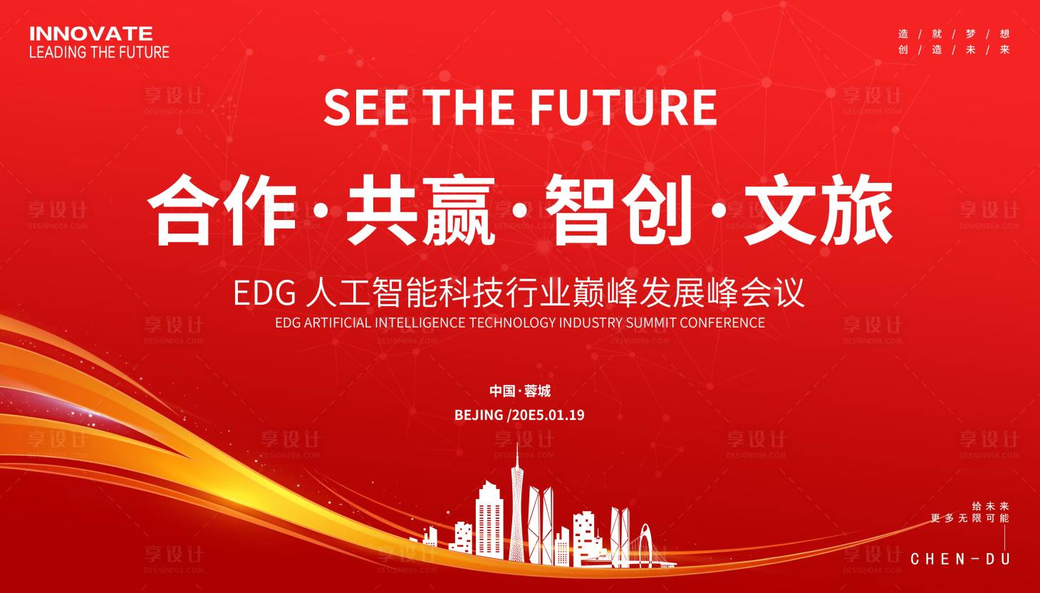 源文件下载【享设计】搜索编号：57220032808743235【人工智能科技会议】