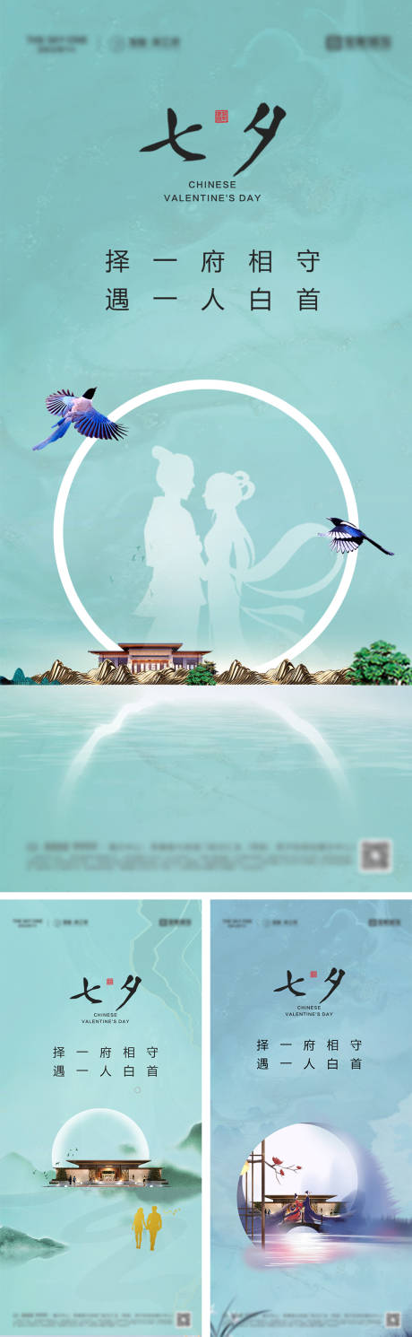 源文件下载【享设计】搜索编号：34890032555626121【地产七夕情人节海报】
