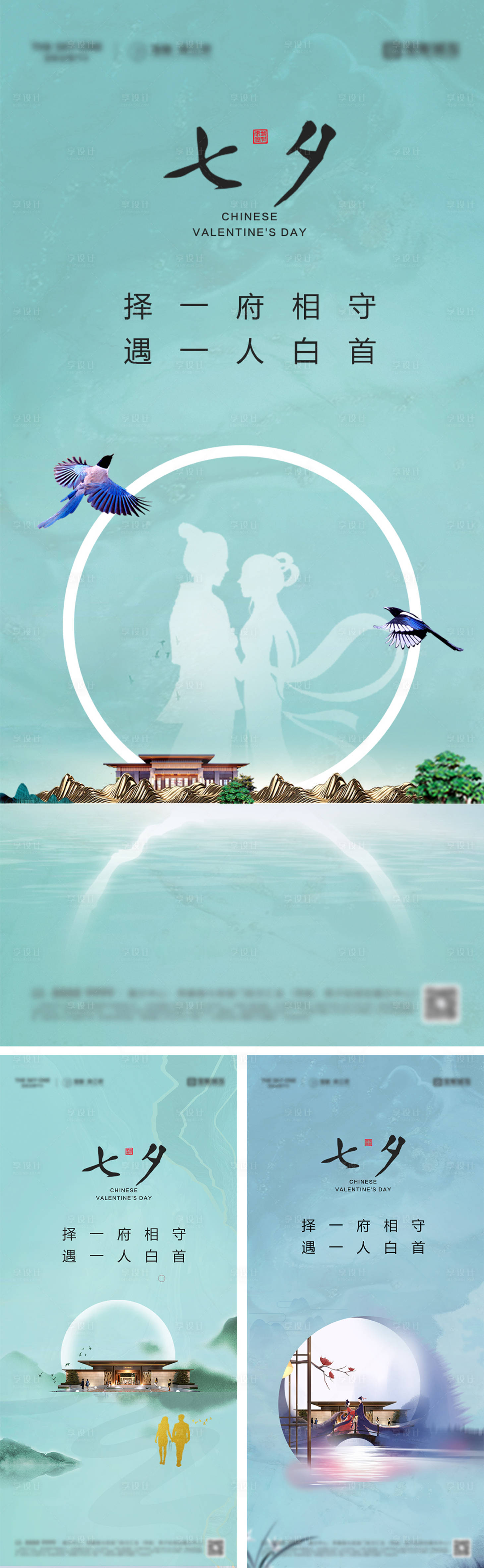 源文件下载【享设计】搜索编号：34890032555626121【地产七夕情人节海报】