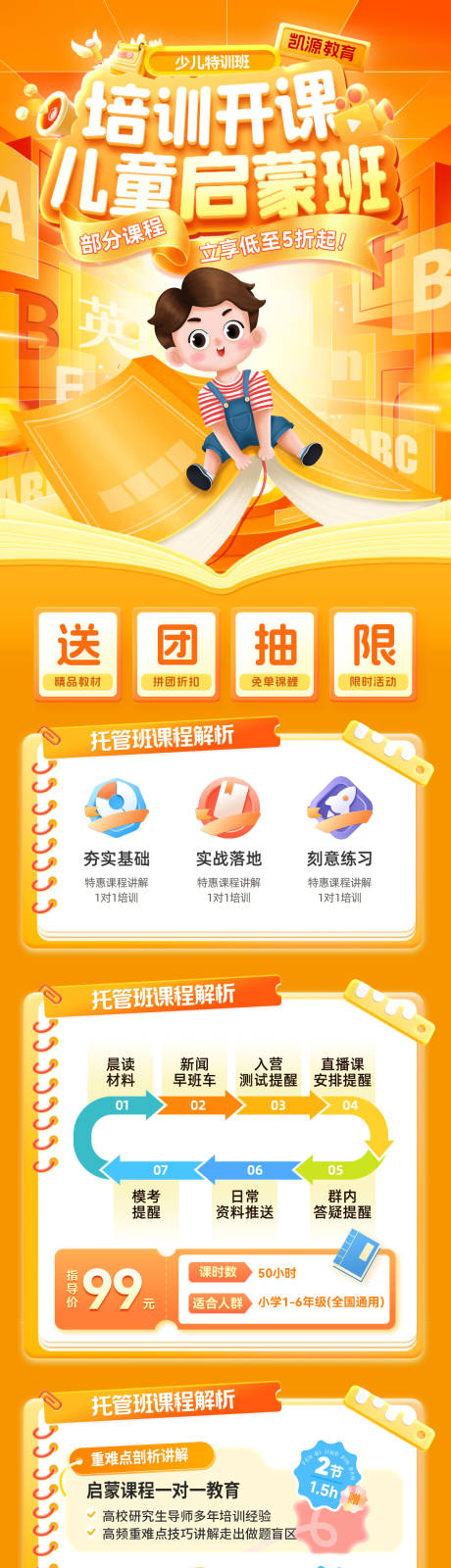 源文件下載【享設計】搜索編號：69200032467863133【培訓班啟蒙開課教育課程招生輔導海報長】
