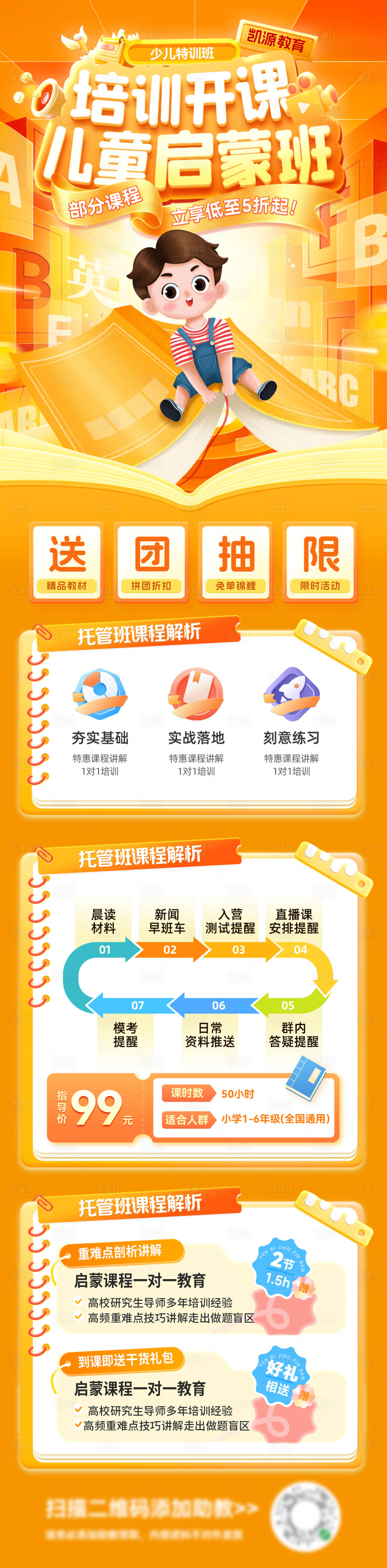 源文件下載【享設計】搜索編號：69200032467863133【培訓班啟蒙開課教育課程招生輔導海報長】