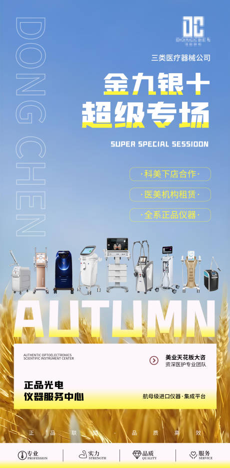 源文件下载【享设计】搜索编号：43660032715484203【金九银十仪器宣传海报】