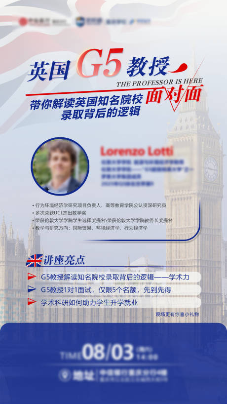 源文件下載【享設(shè)計(jì)】搜索編號(hào)：30270032395715187【英國(guó)教授面對(duì)面講座海報(bào)】
