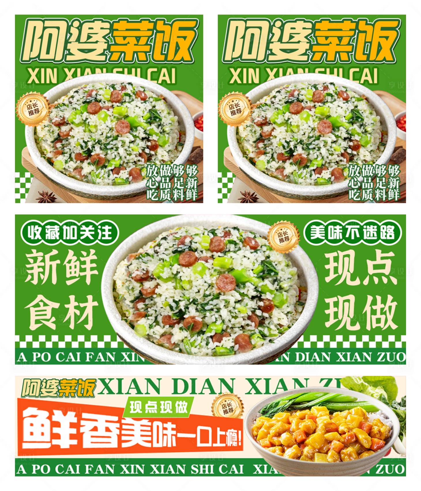 源文件下载【享设计】搜索编号：19850032352228473【外卖设计菜饭】