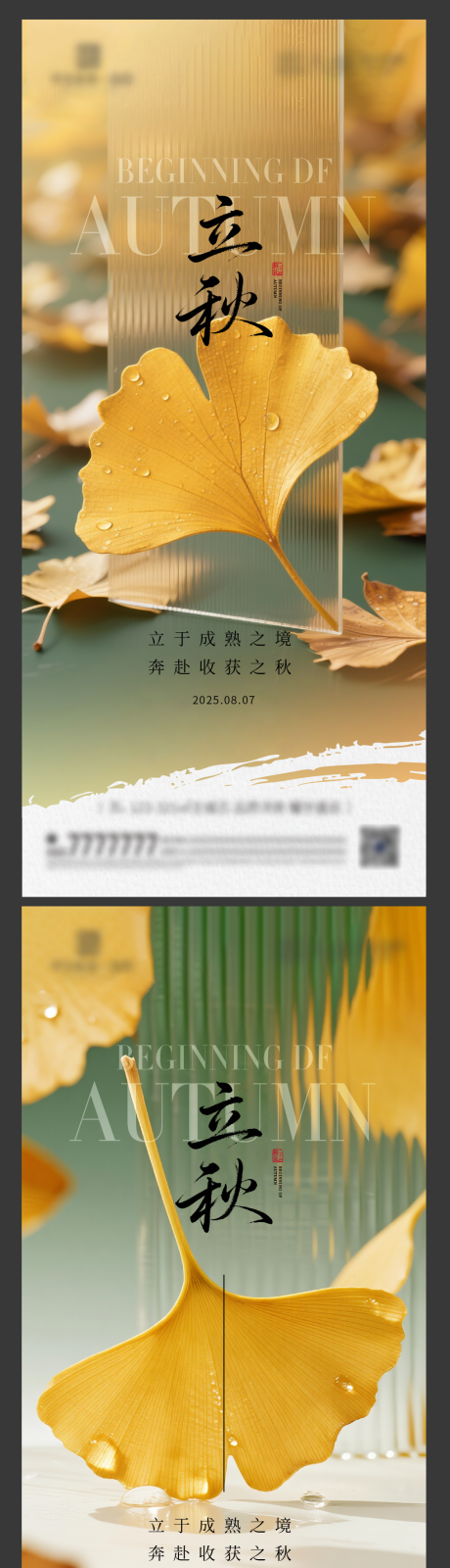 源文件下載【享設(shè)計(jì)】搜索編號(hào)：22000032332798077【立秋秋分節(jié)氣海報(bào)】