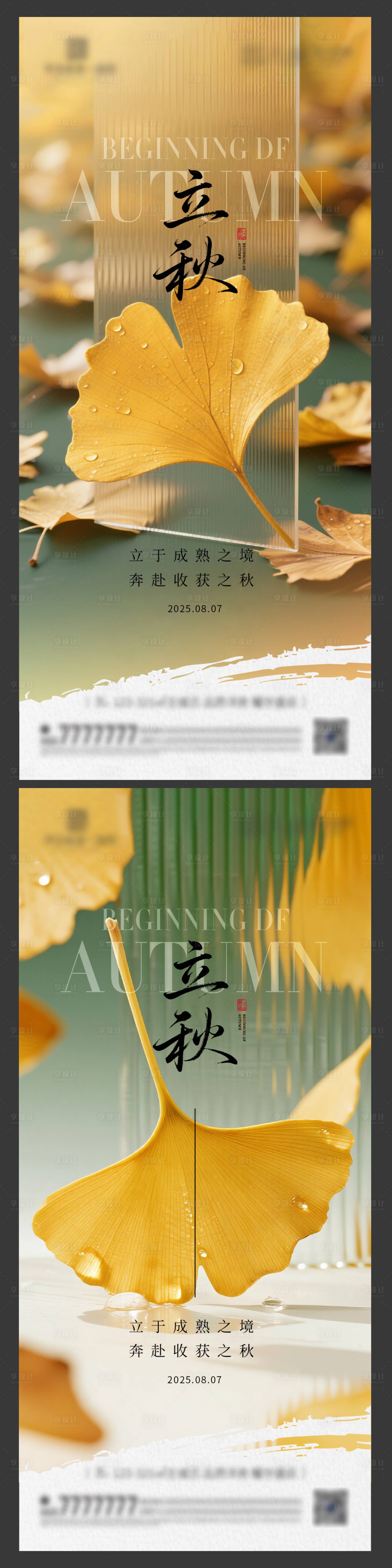 源文件下載【享設(shè)計(jì)】搜索編號(hào)：22000032332798077【立秋秋分節(jié)氣海報(bào)】