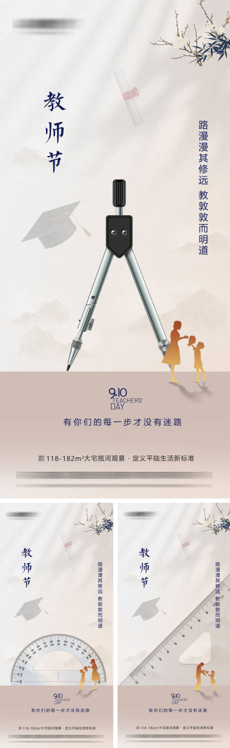 源文件下載【享設計】搜索編號：59330032790614013【地產教師節系列海報】
